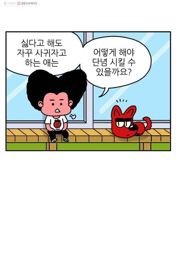 흡혈고딩 피만두 51화 아이의 엄마 1