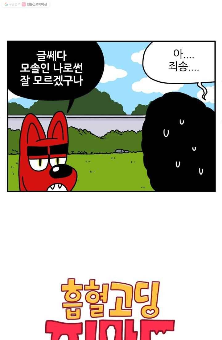 흡혈고딩 피만두 51화 아이의 엄마 2