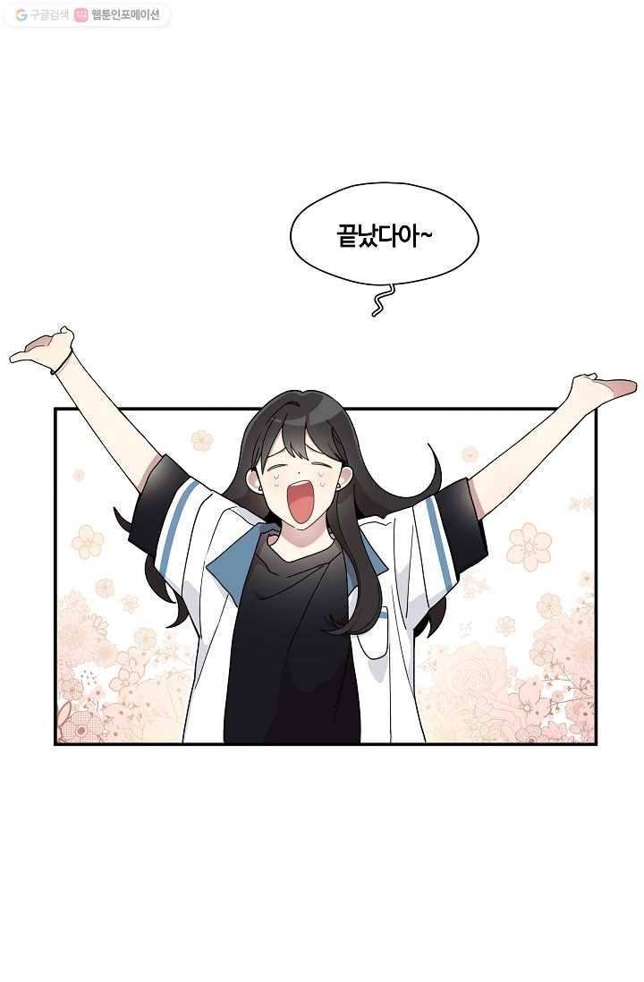 미스타임 (Miss time) 21화 1
