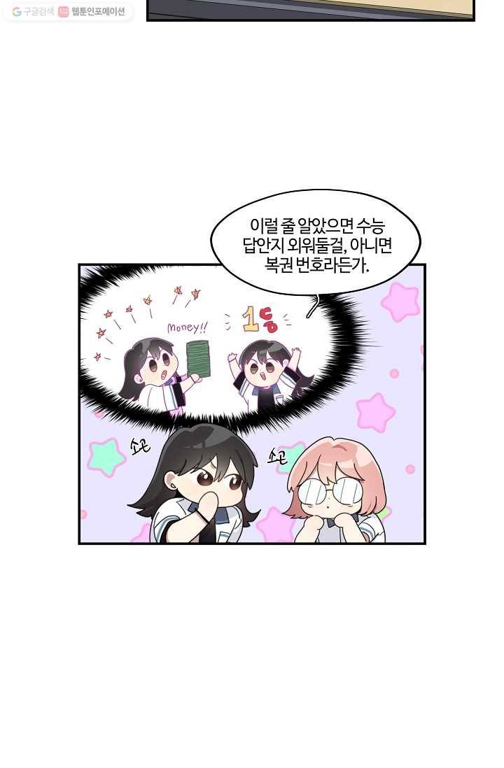 미스타임 (Miss time) 21화 4