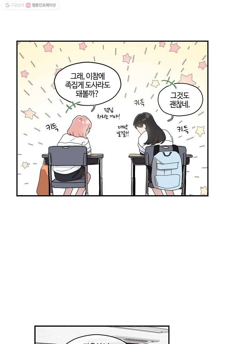 미스타임 (Miss time) 21화 5