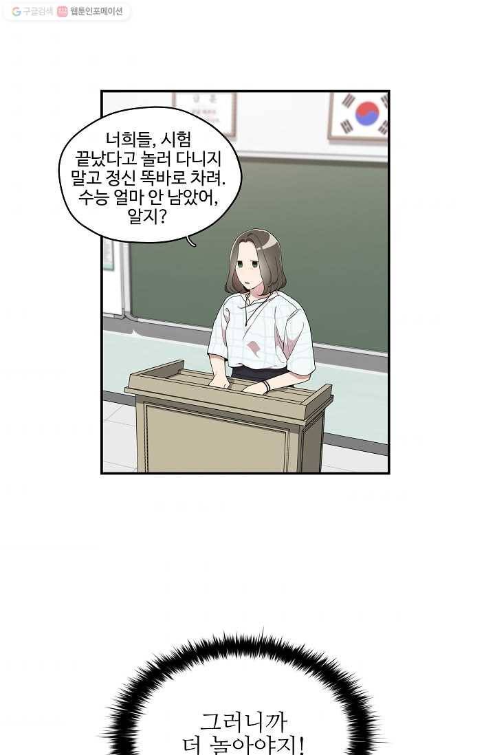 미스타임 (Miss time) 21화 11