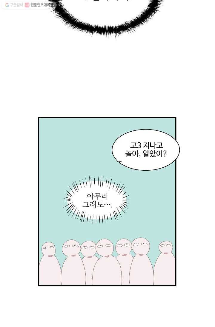 미스타임 (Miss time) 21화 12