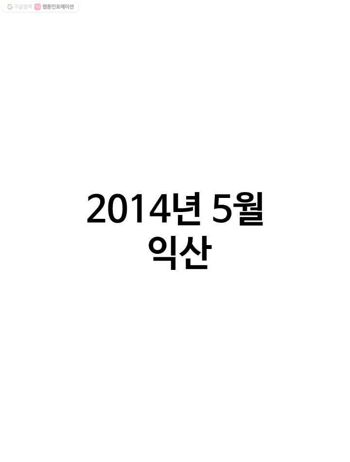 프로야구생존기 11화 1