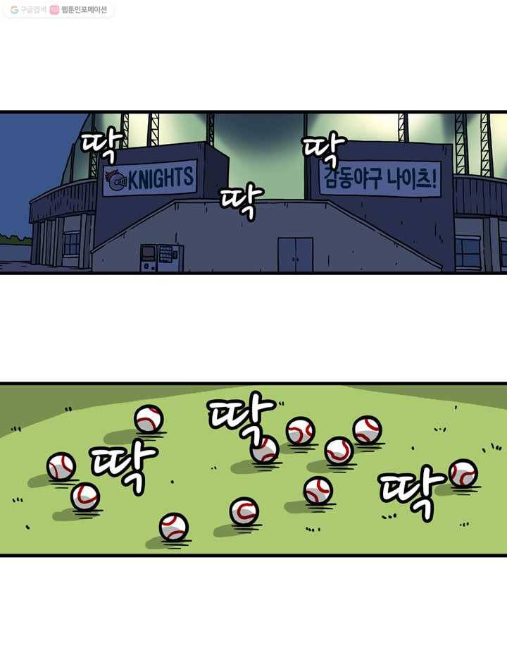 프로야구생존기 11화 2