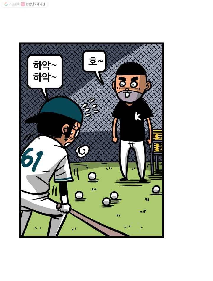 프로야구생존기 11화 5