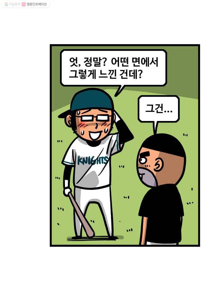 프로야구생존기 11화 7