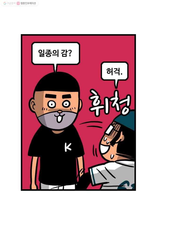 프로야구생존기 11화 8