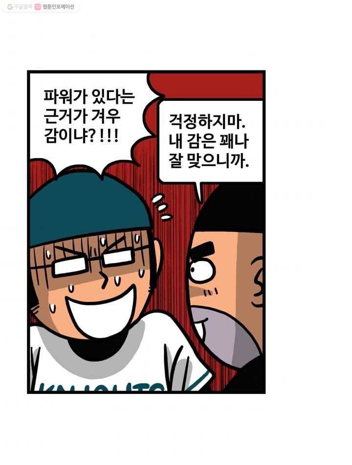 프로야구생존기 11화 9