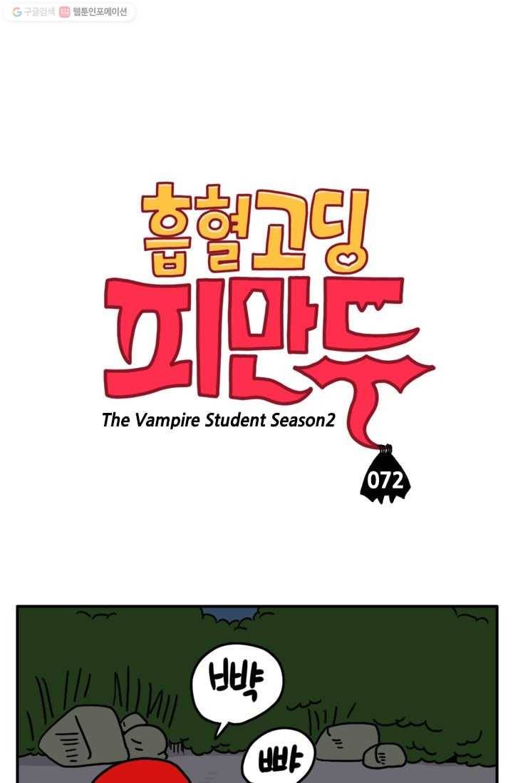 흡혈고딩 피만두 72화 피끈적이 1