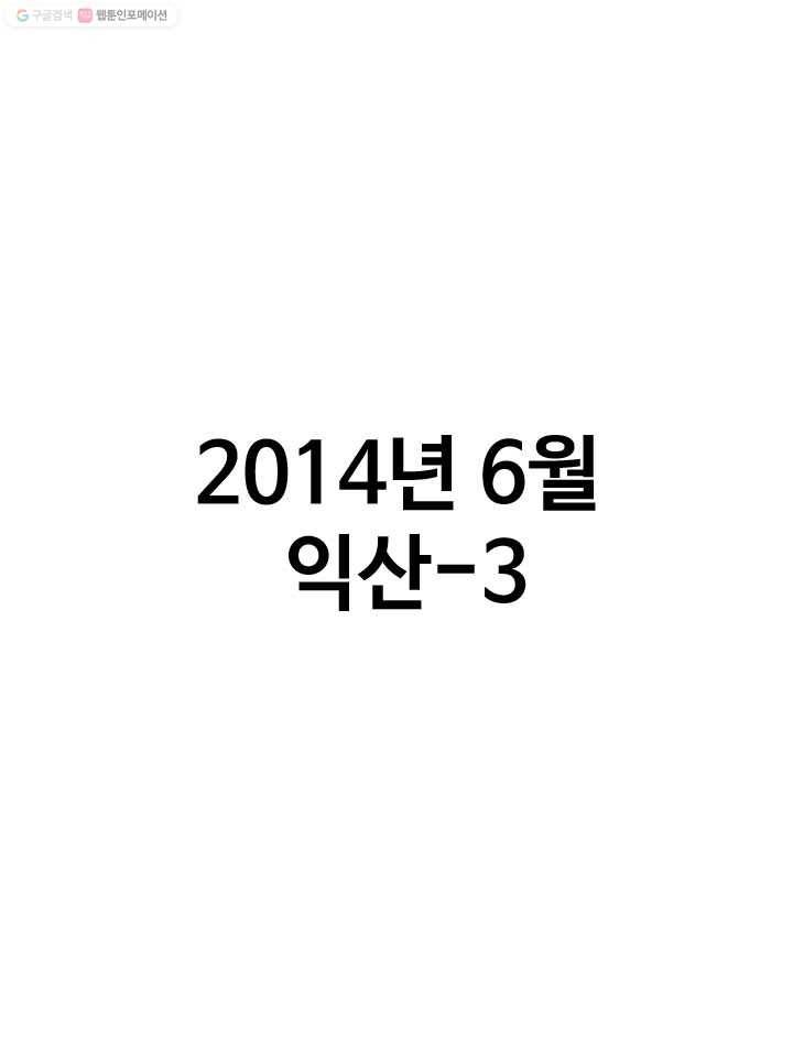 프로야구생존기 18화 1
