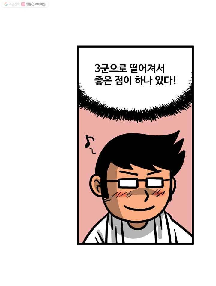 프로야구생존기 18화 2