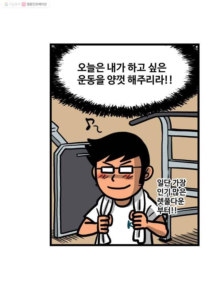 프로야구생존기 18화 5