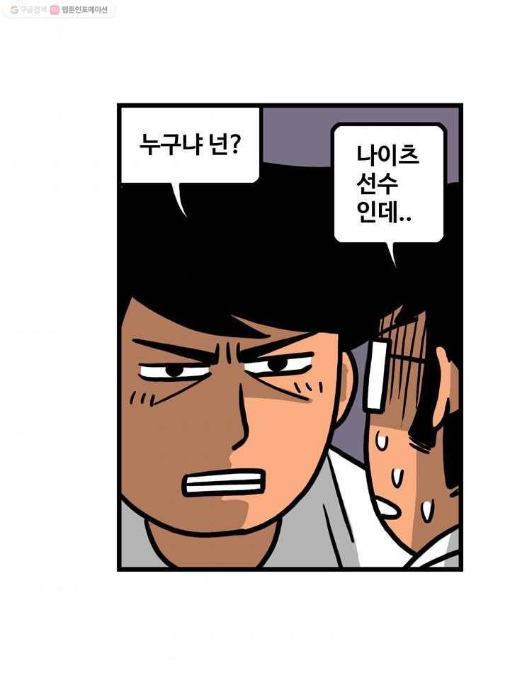 프로야구생존기 18화 10
