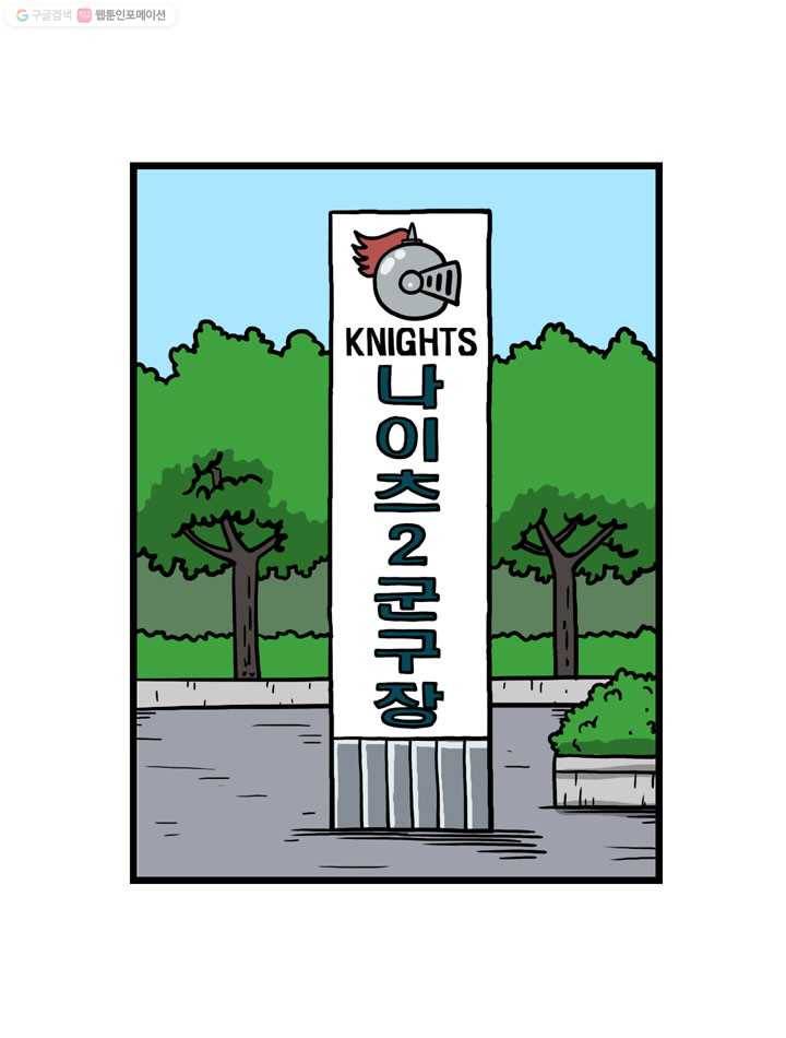 프로야구생존기 27화 2