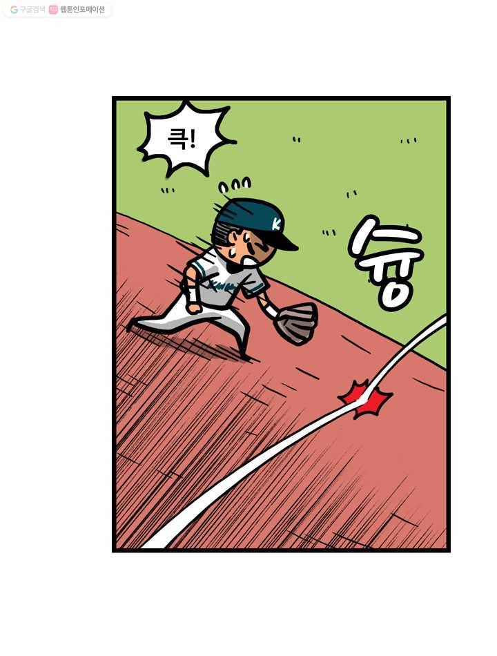 프로야구생존기 27화 4