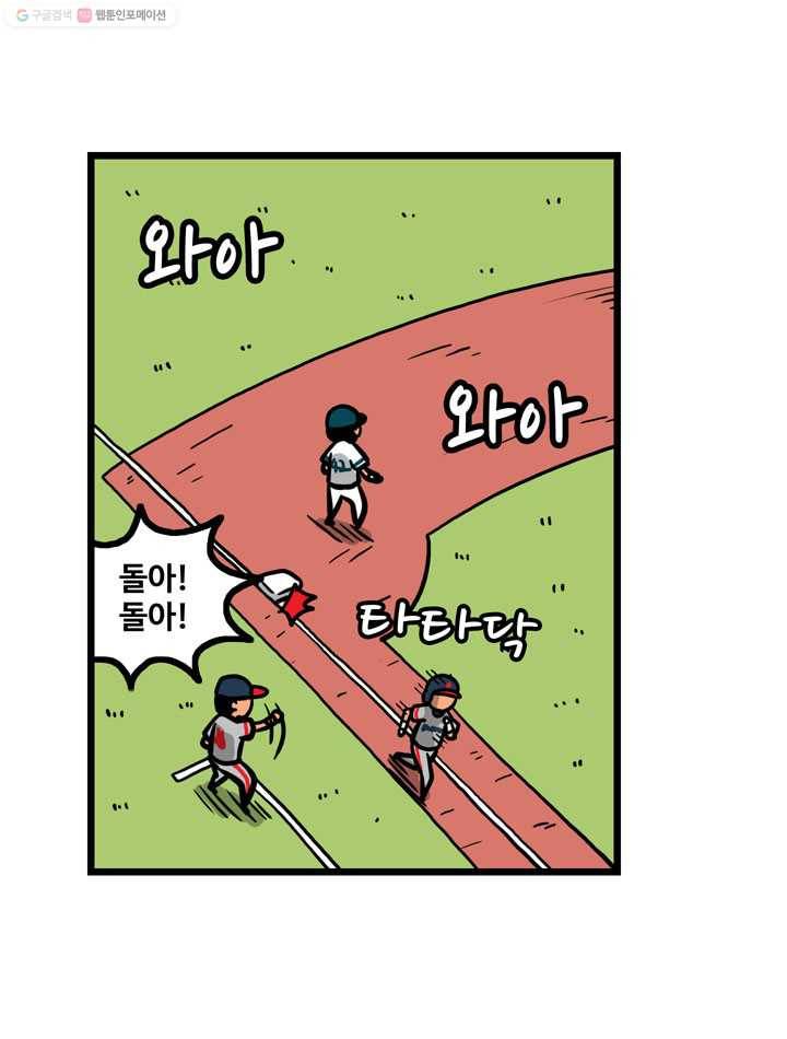 프로야구생존기 27화 5