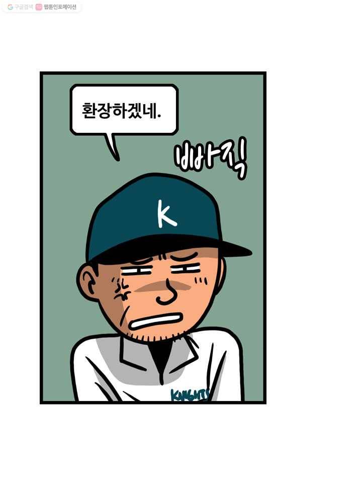 프로야구생존기 27화 8