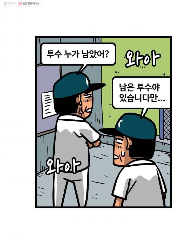 프로야구생존기 27화 9