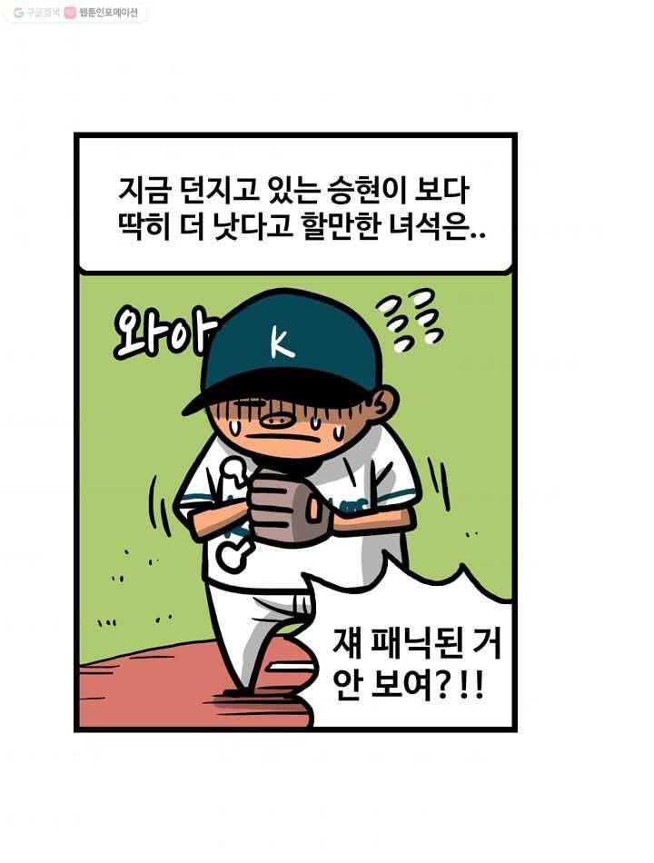 프로야구생존기 27화 10