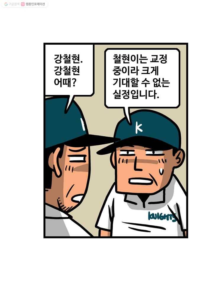 프로야구생존기 27화 11