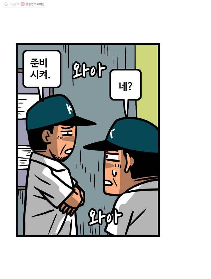 프로야구생존기 27화 12