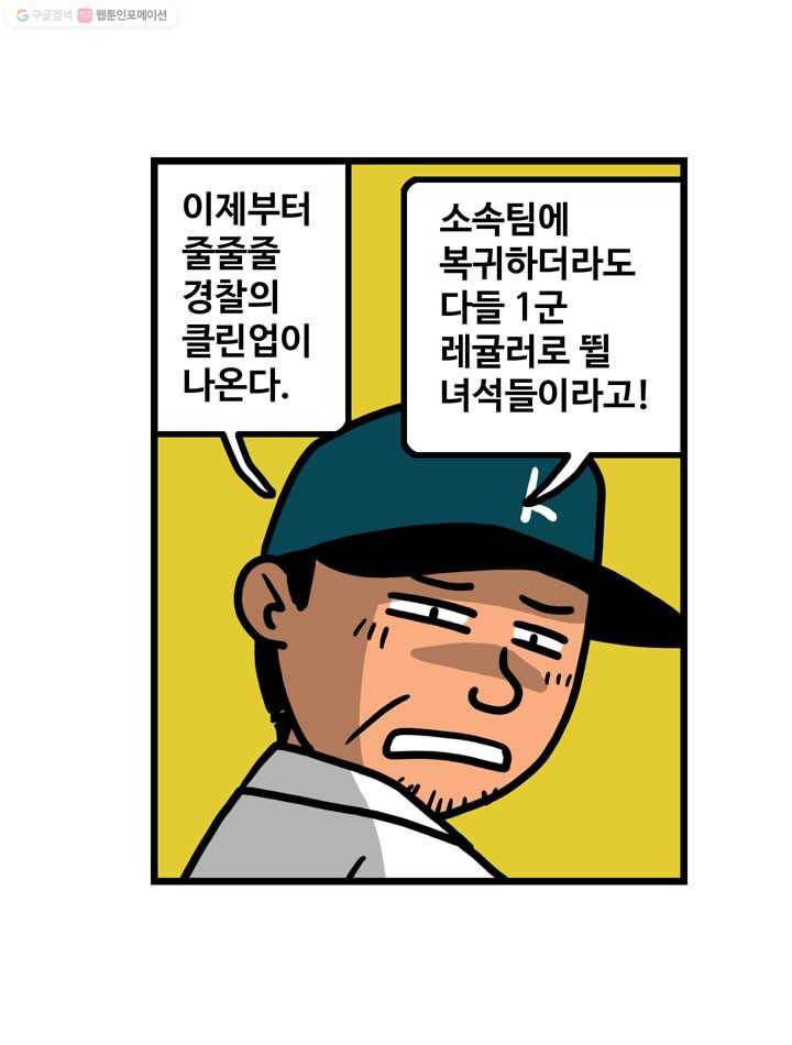 프로야구생존기 27화 13