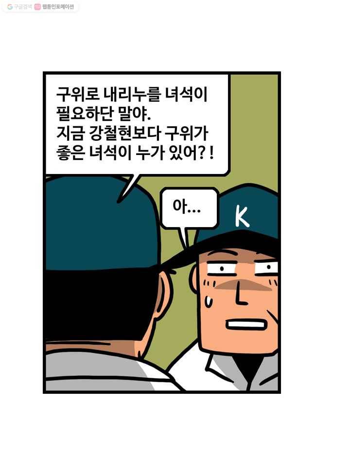 프로야구생존기 27화 14