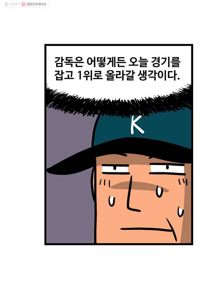 프로야구생존기 27화 15