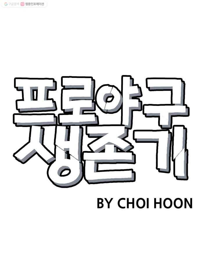 프로야구생존기 27화 16