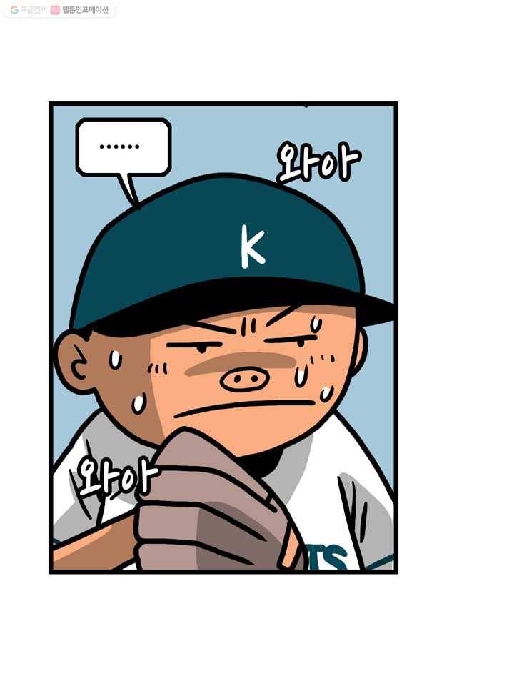 프로야구생존기 27화 17