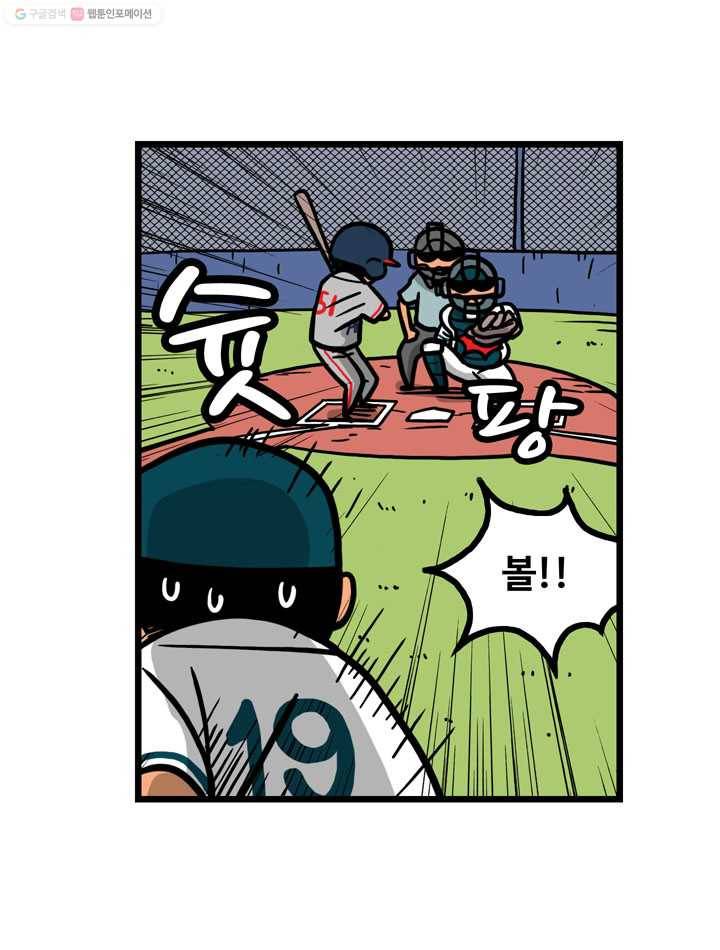 프로야구생존기 27화 18