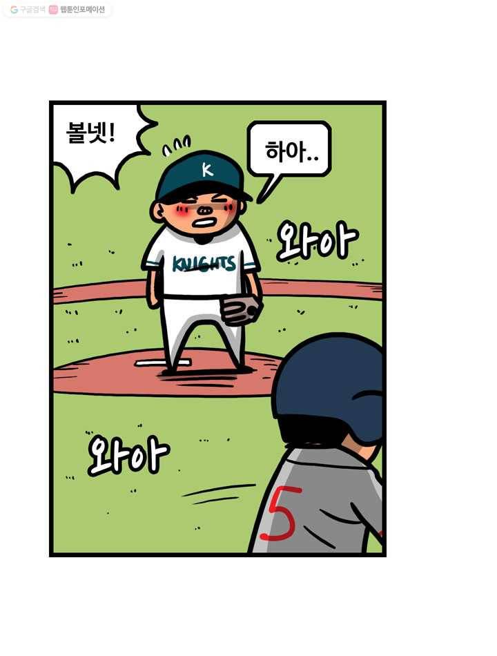 프로야구생존기 27화 19