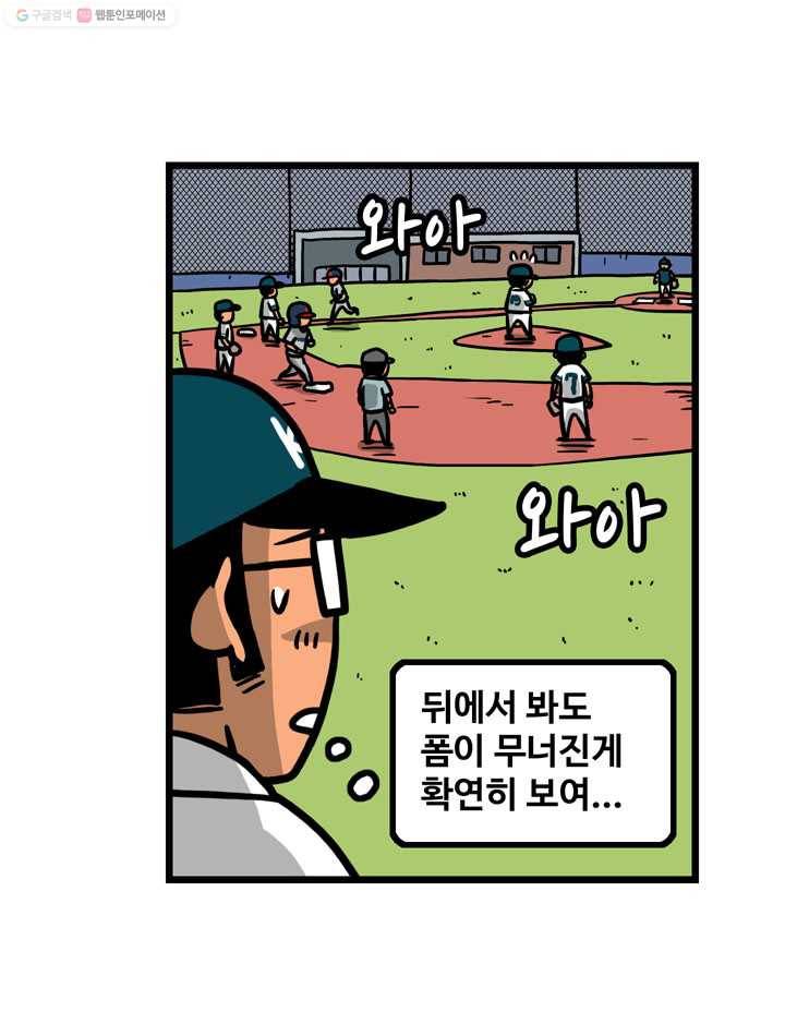 프로야구생존기 27화 20