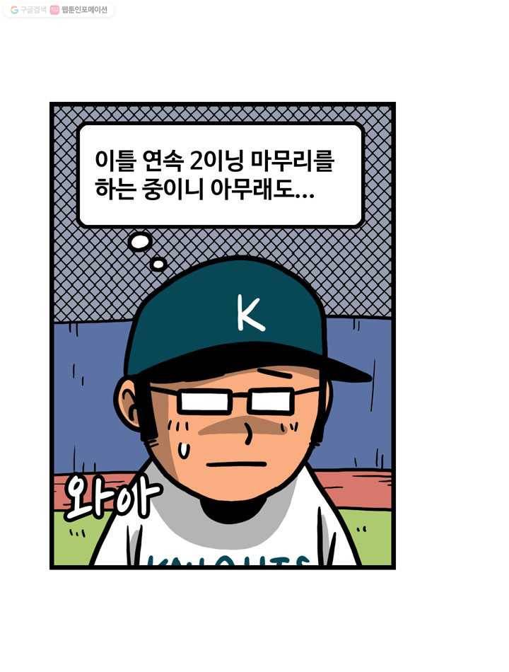 프로야구생존기 27화 21