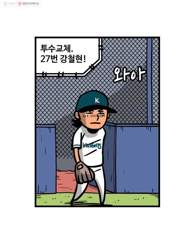 프로야구생존기 27화 22
