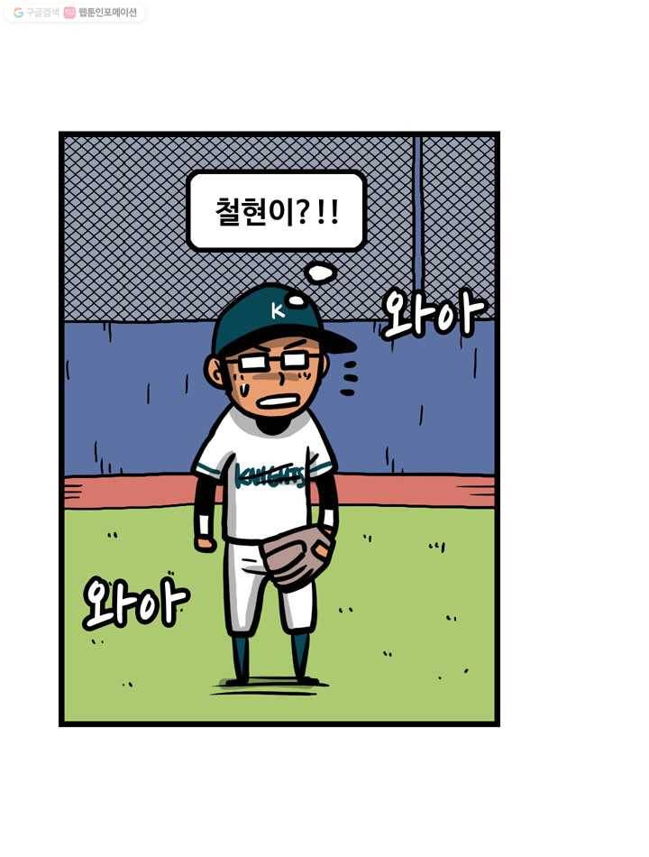프로야구생존기 27화 23