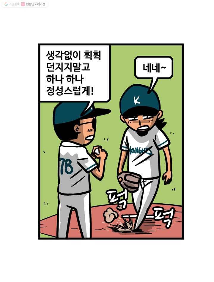 프로야구생존기 27화 24