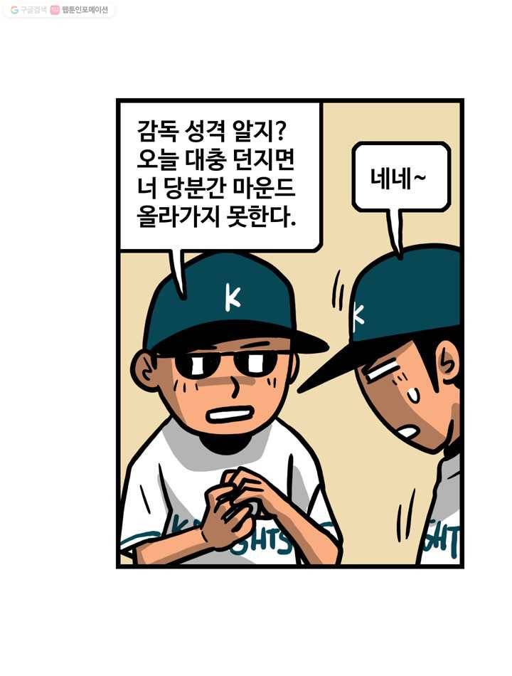 프로야구생존기 27화 25