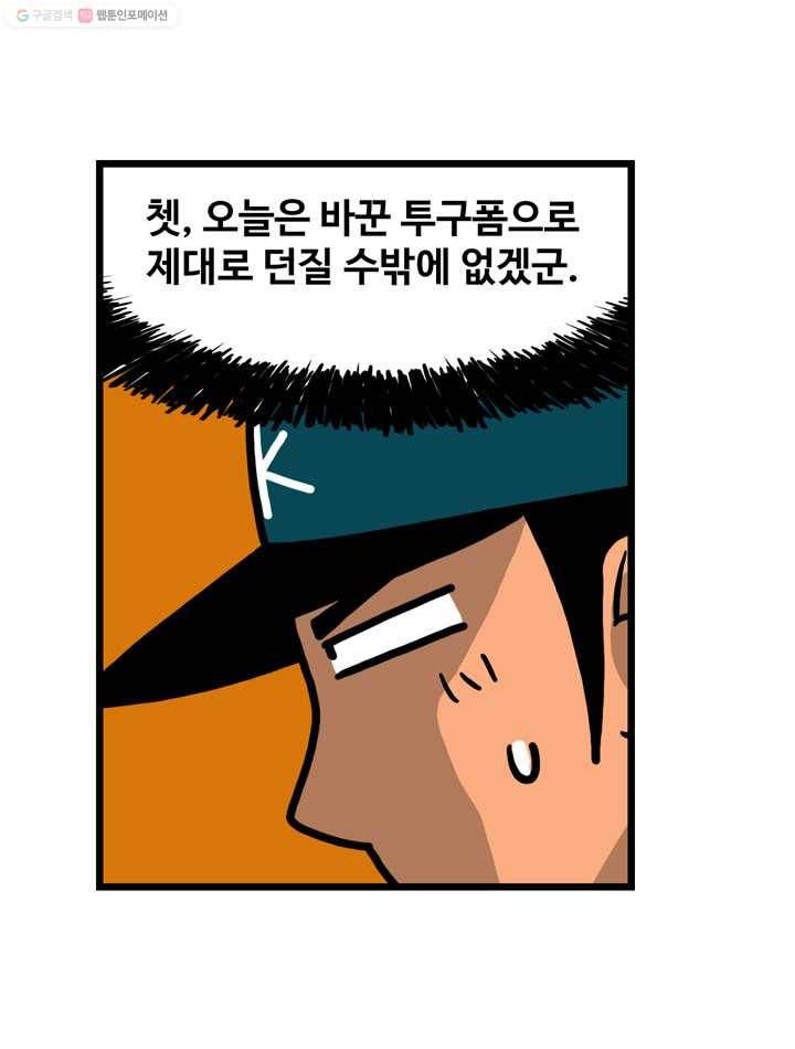 프로야구생존기 27화 26