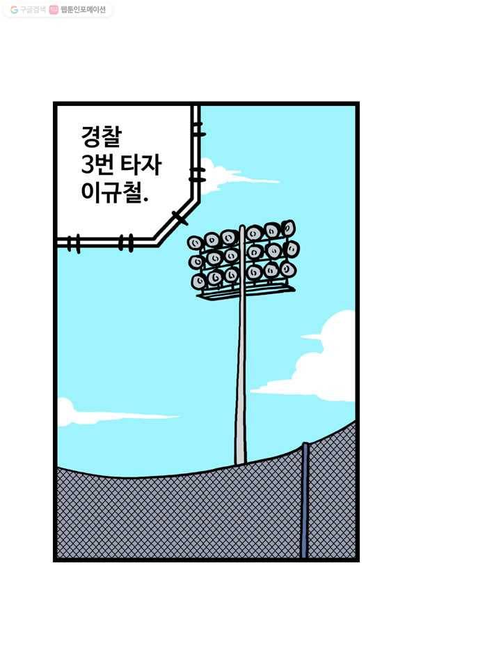프로야구생존기 27화 27