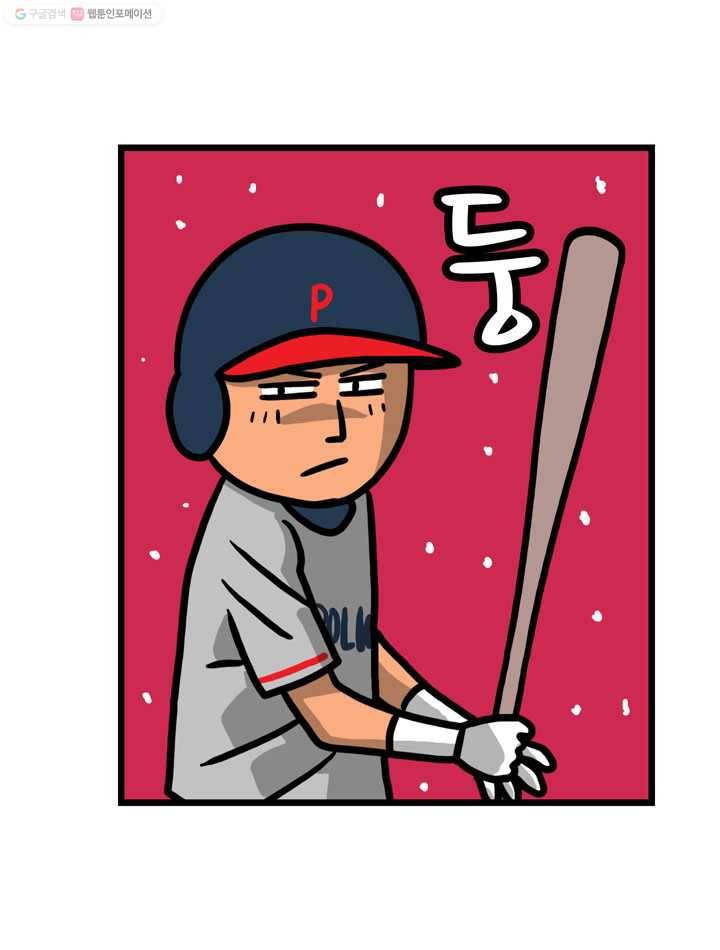프로야구생존기 27화 28
