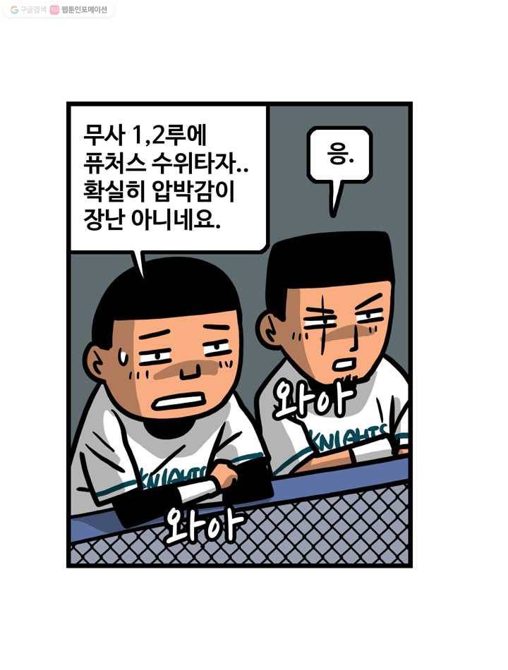 프로야구생존기 27화 29