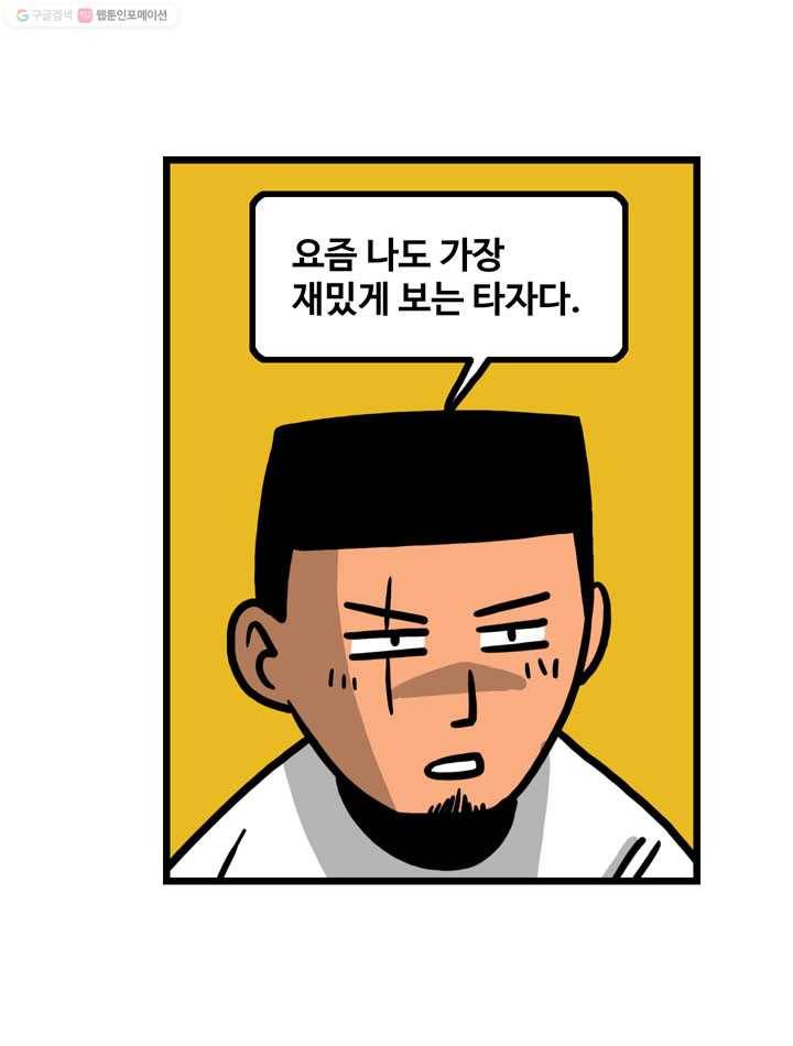 프로야구생존기 27화 30