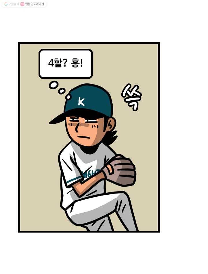 프로야구생존기 27화 31