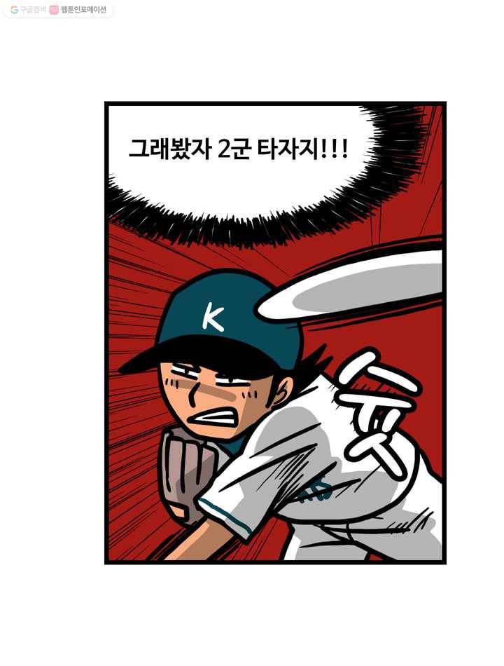 프로야구생존기 27화 32