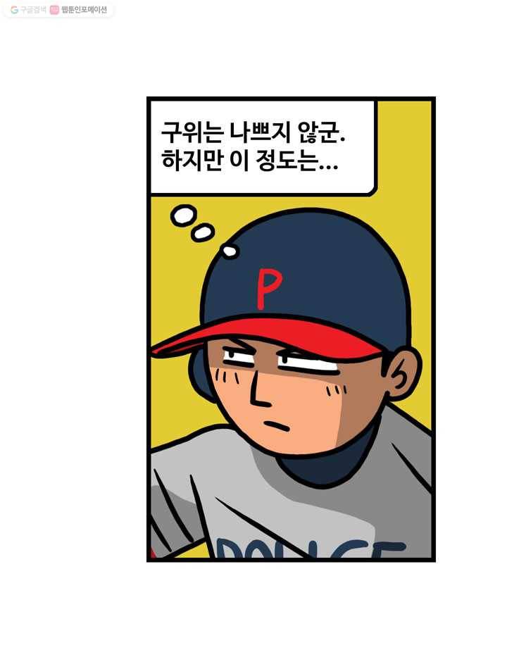 프로야구생존기 27화 34
