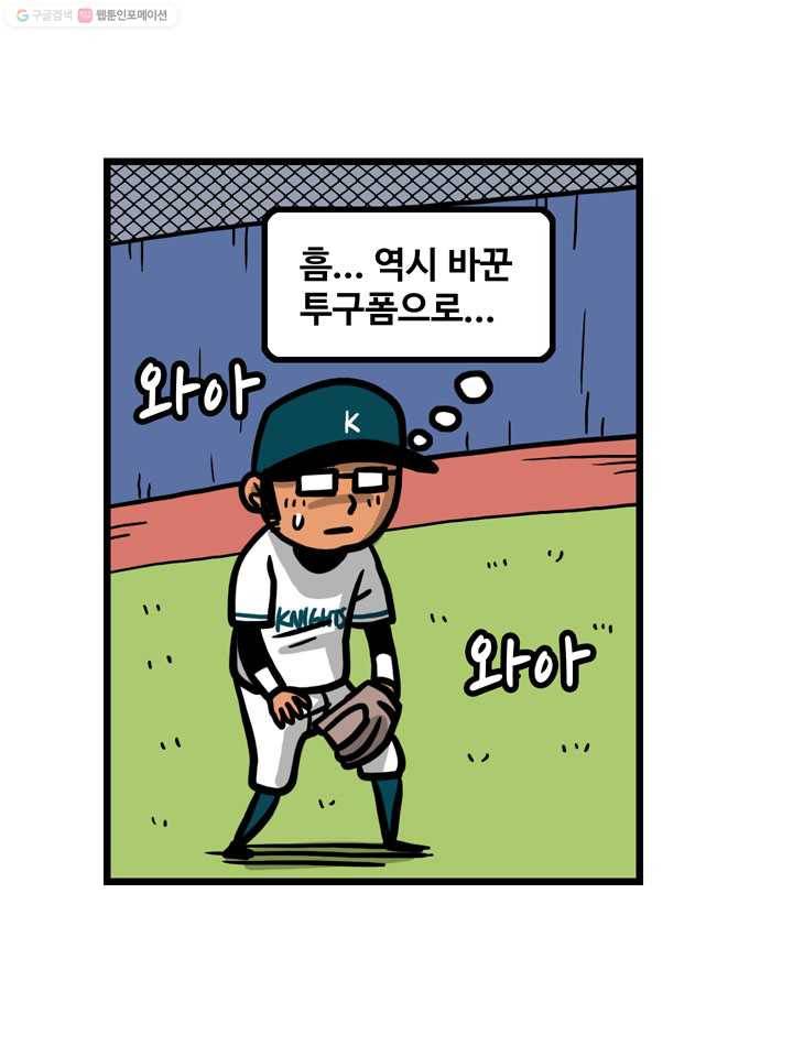 프로야구생존기 27화 35