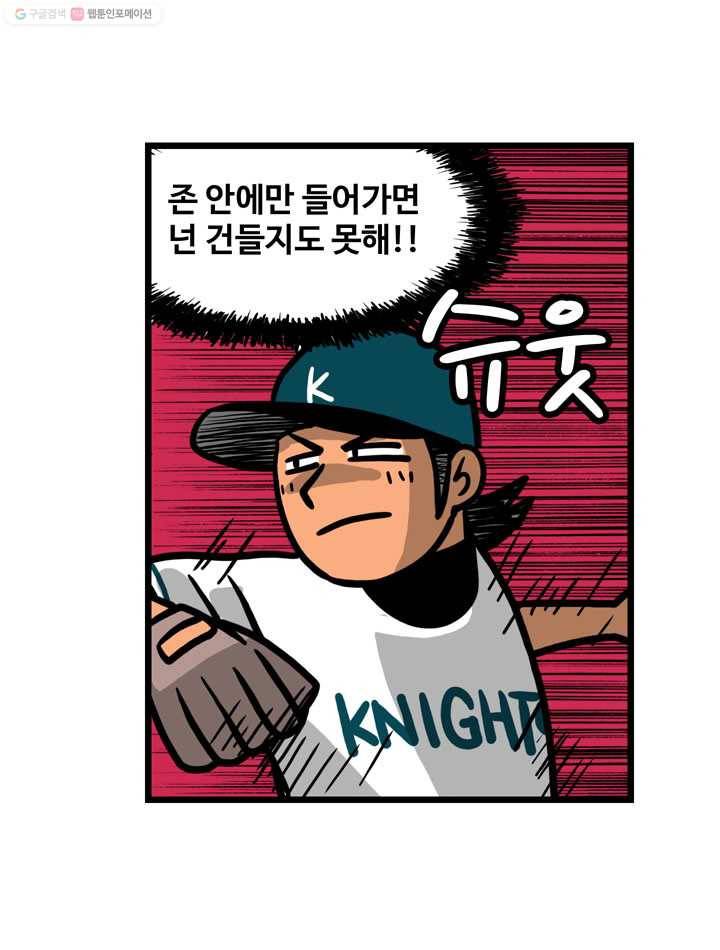 프로야구생존기 27화 36