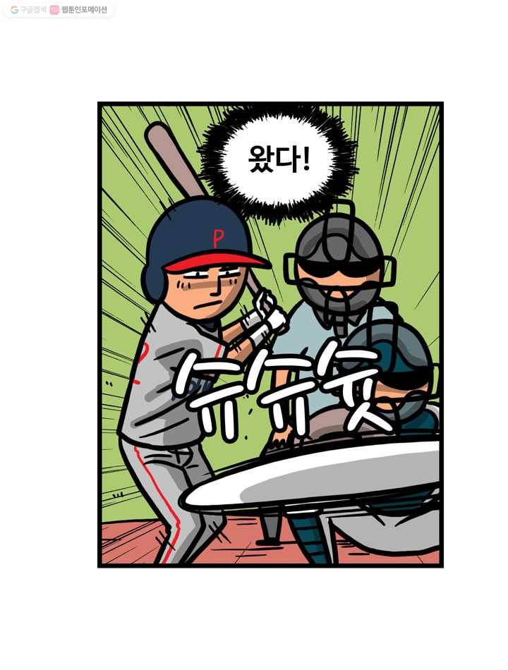 프로야구생존기 27화 38